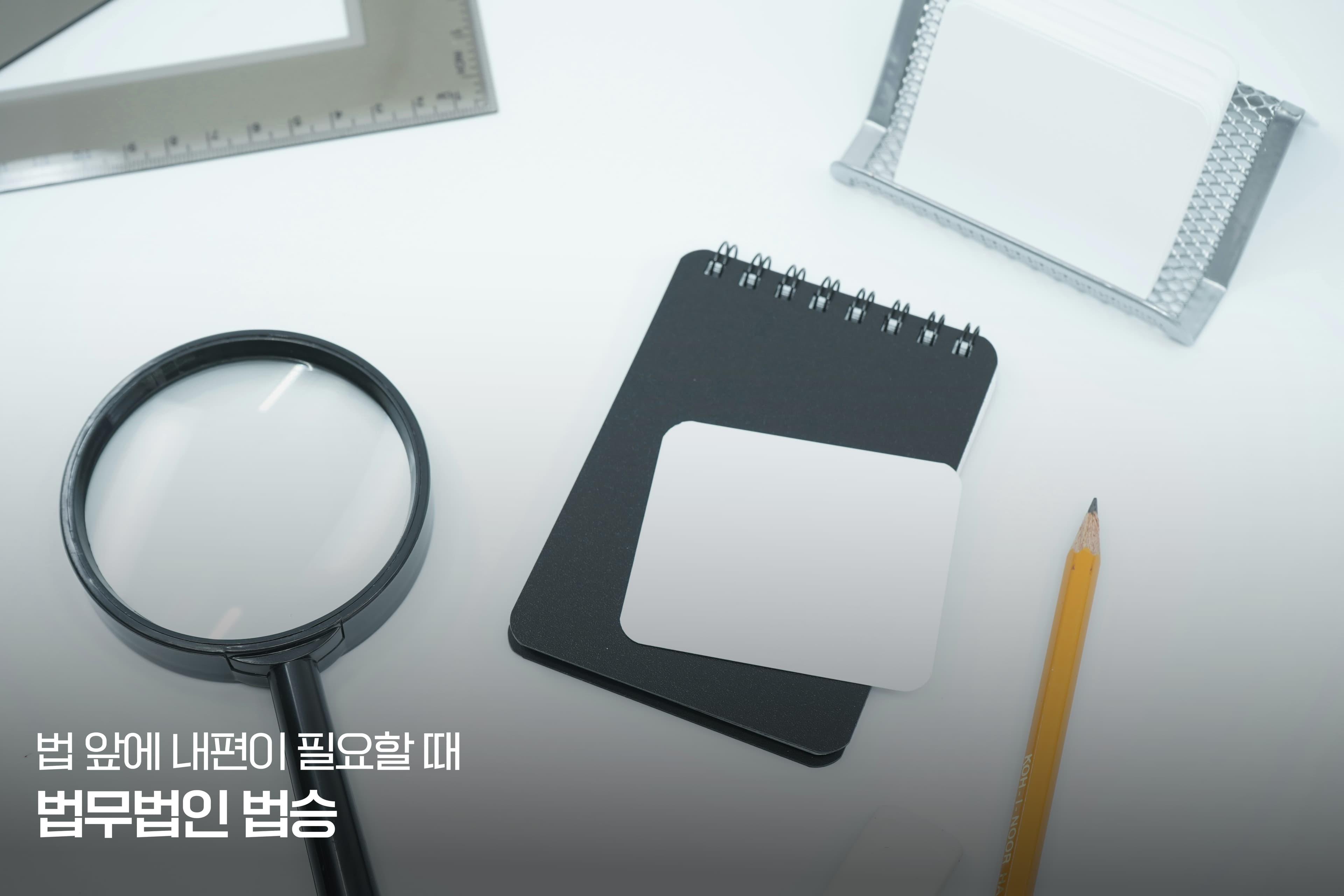 공장·사업장 환경오염 배출 단속 시 변호인 조력이 필요한 이유