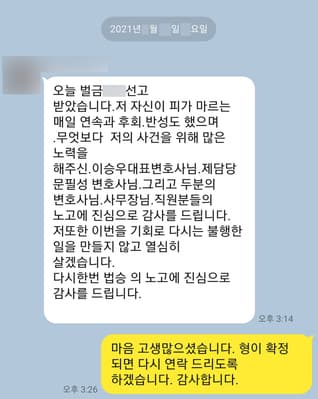 [문필성 변호사] 감사를 드립니다.