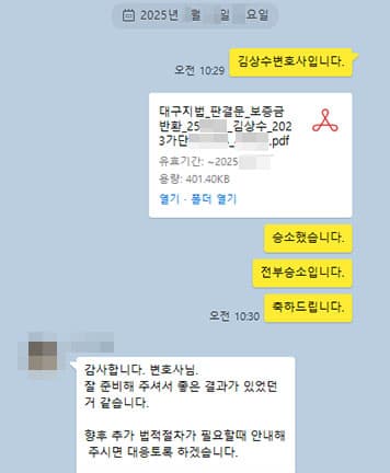 [김상수 변호사] 잘 준비해 주셔서 좋은 결과가 있었던 거 같습니다.