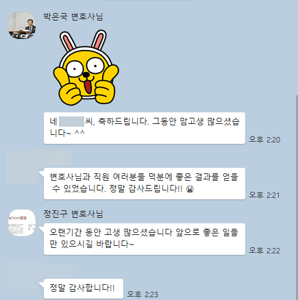 [박은국, 정진구 변호사] 변호사님과 직원 여러분들 덕분에 좋은 결과를 얻을 수 있었습니다.