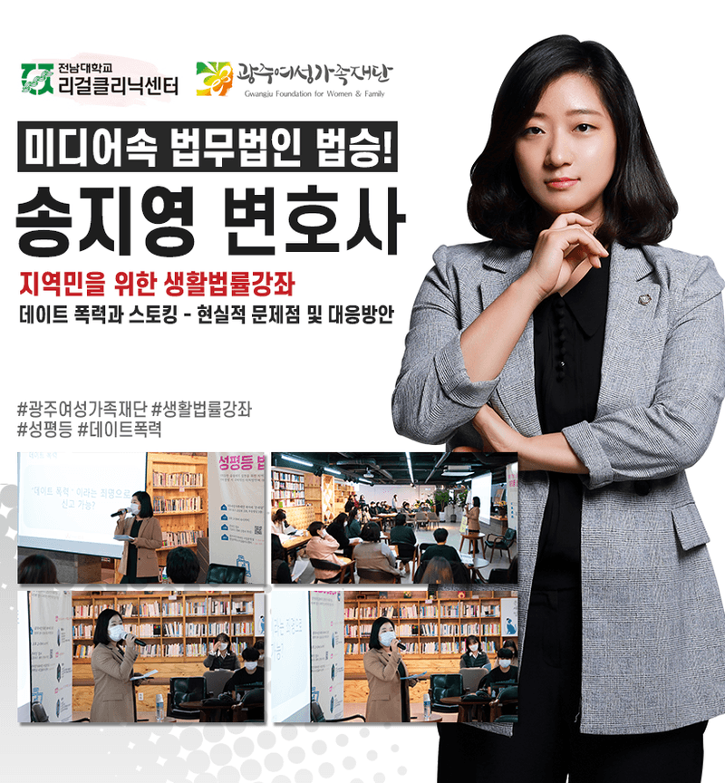 [법승소식] [2020 지역민을 위한 생활법률강좌] 법승 송지영변호사 외부강좌!