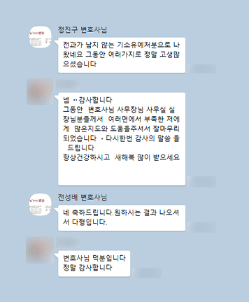 [전성배 변호사, 정진구 변호사] 여러 면에서 부족한 저에게 많은 지도와  도움을 주셔서 잘 마무리되었습니다