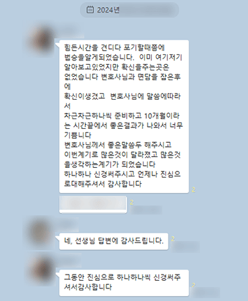 [김범선 변호사] 하나하나 신경 써주시고 언제나 진심으로 대해주셔서 감사합니다