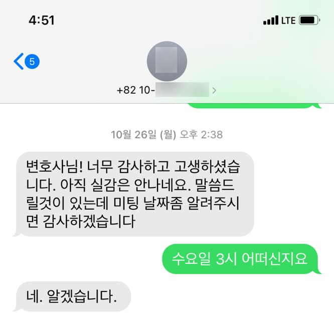 [김낙의 변호사] 변호사님! 너무 감사하고 고생하셨습니다