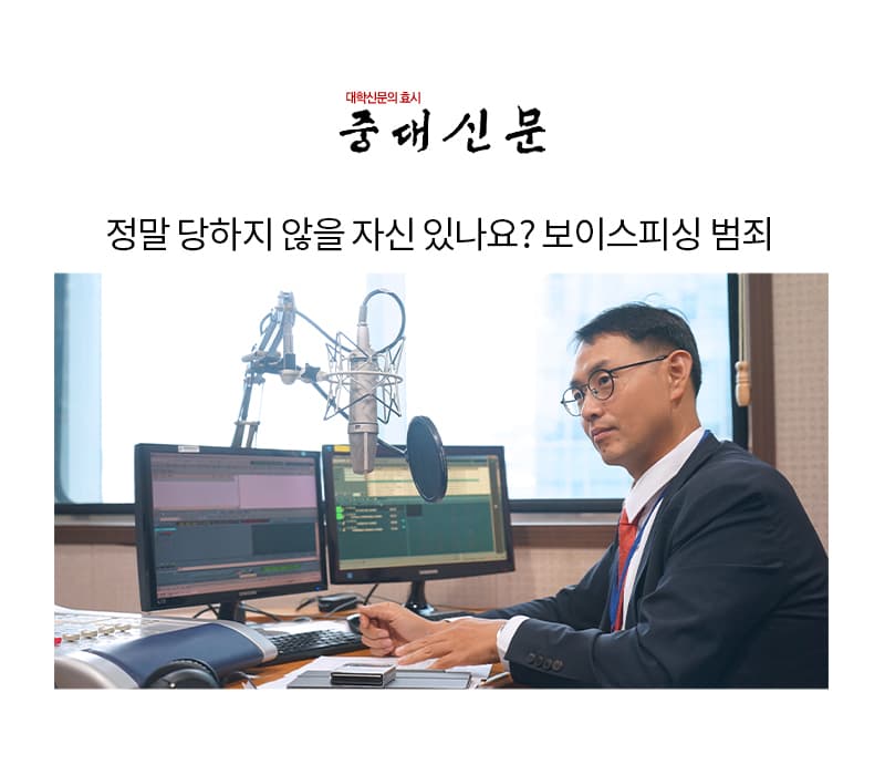 정말 당하지 않을 자신 있나요? 보이스피싱 범죄 [이승우변호사 인터뷰]