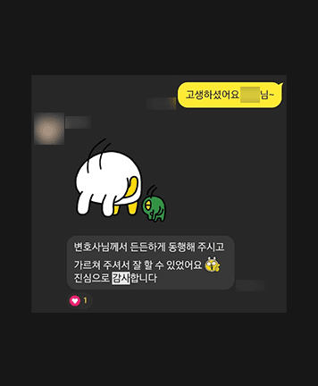 [조범석 변호사] 든든하게 동행해 주셔서 진심으로 감사합니다