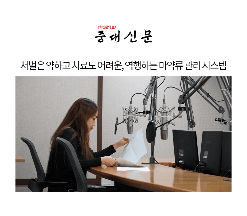 처벌은 약하고 치료도 어려운, 역행하는 마약류 관리 시스템 [박다솜변호사 인터뷰]