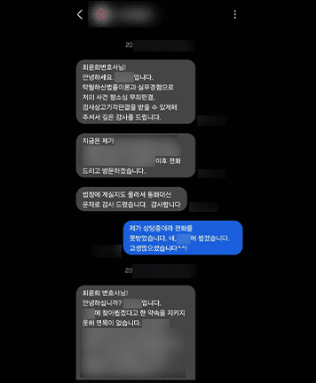 [최윤희 변호사] 항소심 무죄판결, 검사상고기각판결 받을 수 있게 해주셔서 깊은 감사를 드립니다