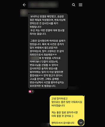 [윤예원 변호사] 그동안 감사했으며 여러모로 실례가 많았습니다