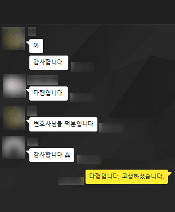 [김지수 변호사] 변호사님 덕분입니다