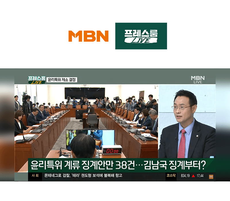 이승우변호사, MBN 프레스룸 [빛고을로 향한 정치권…전우원 질문에 文의 대답은?] 대한 법률적 소견
