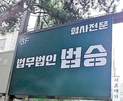 [한국경제TV]강제추행과 경계가 모호한 공중밀집장소추행죄, 형사전문변호사의 조언은?