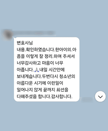 [이소희 변호사] 한 아이의 아픔을 이렇게 잘 정리하여 주셔서 너무 감사합니다