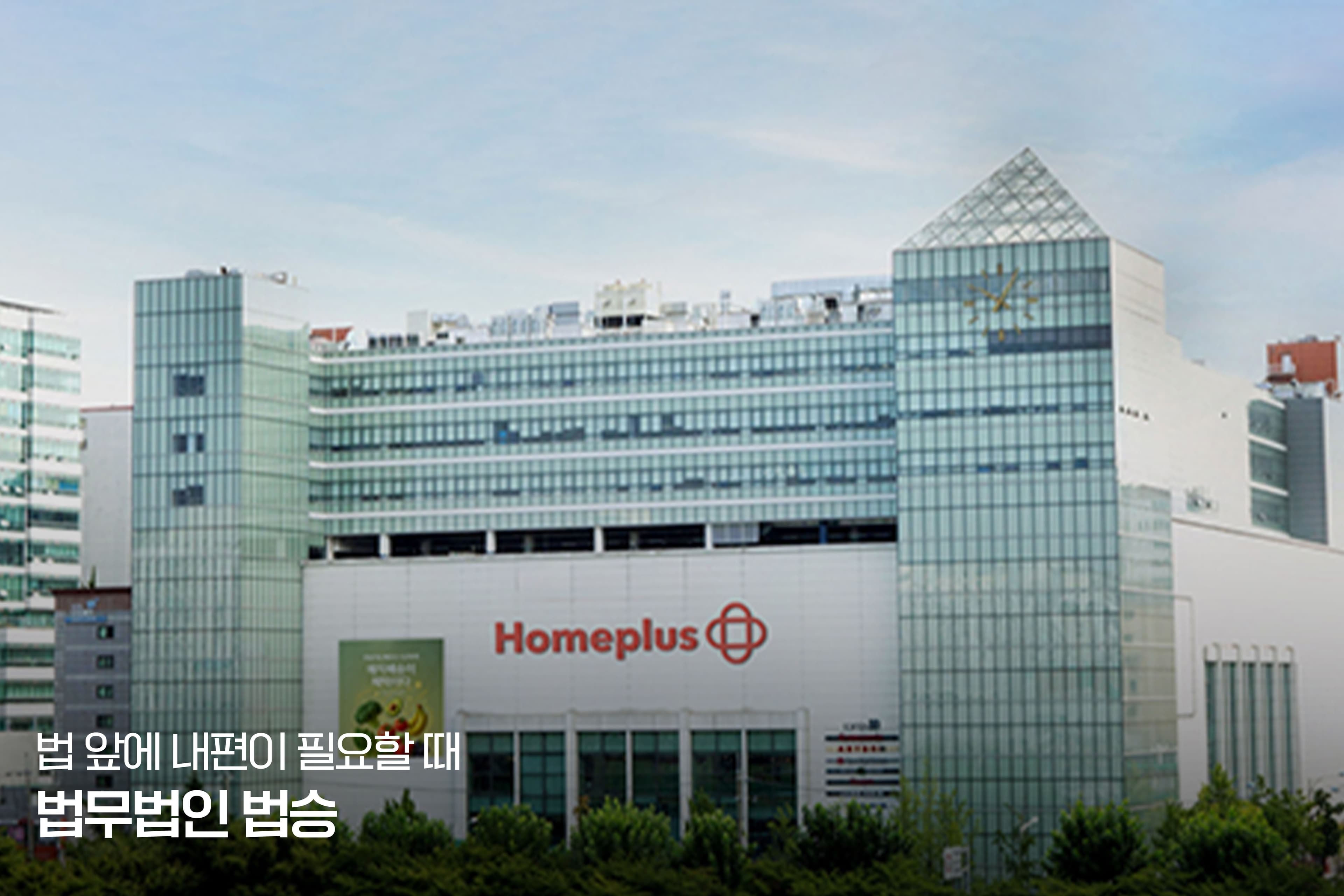 [홈플러스 사태 긴급 진단] 줄폐점과 급여 연체... 협력업체와 근로자가 지금 당장 준비해야 할 '생존 전략'