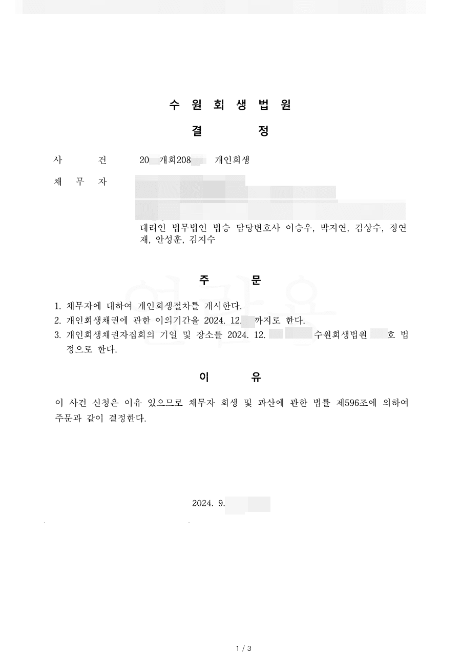 91.9% 탕감 | 개시결정 - 사업을 유지하기 위해 노력하면서 늘어난 채무