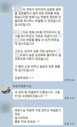 [박은국 변호사] 변호사님 덕분에 편안한 마음으로 하나하나 해결할 수 있었습니다