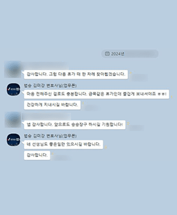 [김미강 변호사] 앞으로도 승승장구하시길 바랍니다