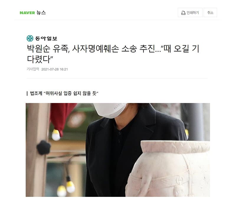 [인터뷰] 박원순 유족, 사자명예훼손 소송 추진…“때 오길 기다렸다”