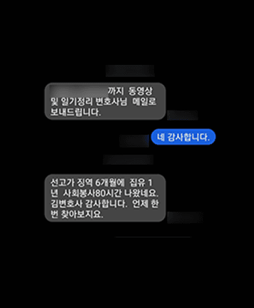 [김미강 변호사] 언제 한번 찾아보지요