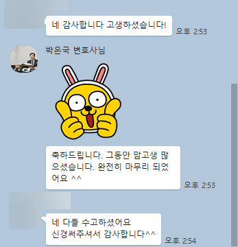 [박은국 변호사] 신경써주셔서 감사합니다^^