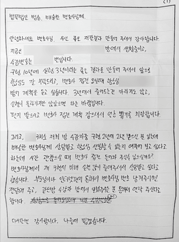 [배슬찬 변호사] 좋은 재판 결과 만들어 주셔서 감사합니다.