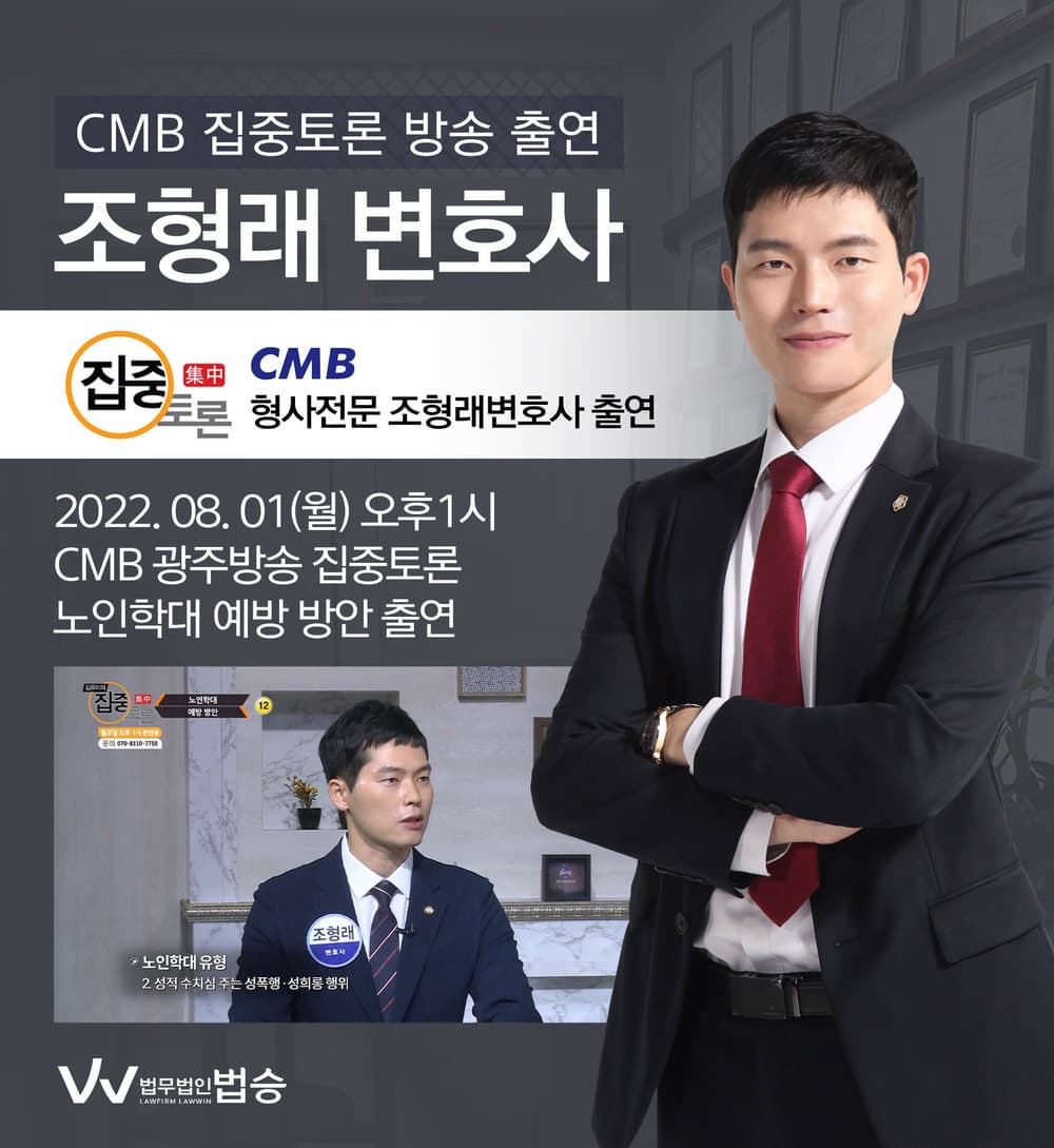 [법승소식] 변호사, CMB 집중토론 노인학대 관련 인터뷰