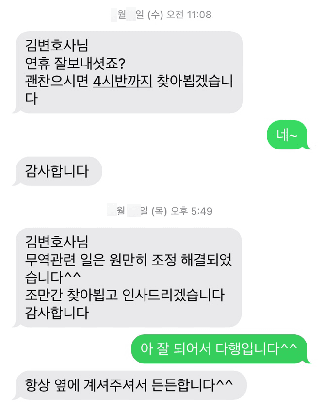 [김낙의 변호사] 항상 옆에 계셔주셔서 든든합니다
