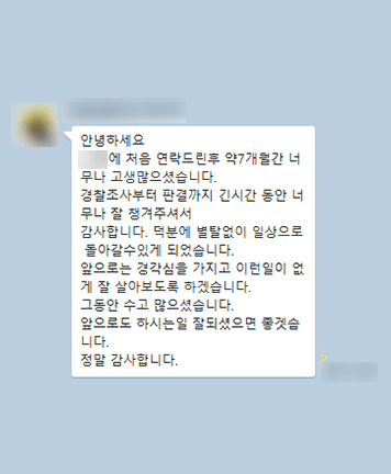 [김범선 변호사] 긴 시간 동안 너무나 잘 챙겨주셔서 감사합니다