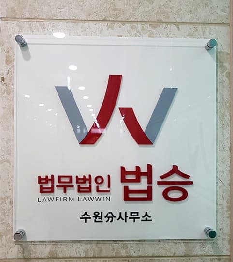 [엑스포츠뉴스]수원형사전문변호사 “부경법 위반 업무상배임 혐의 판례?법령 연구 통한 체계적 대응 필수” 강조