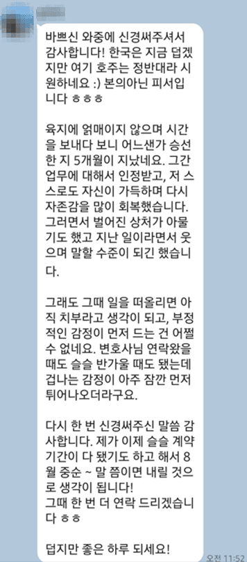 [우지원 변호사] 바쁘신 와중에 신경 써주셔 감사합니다.