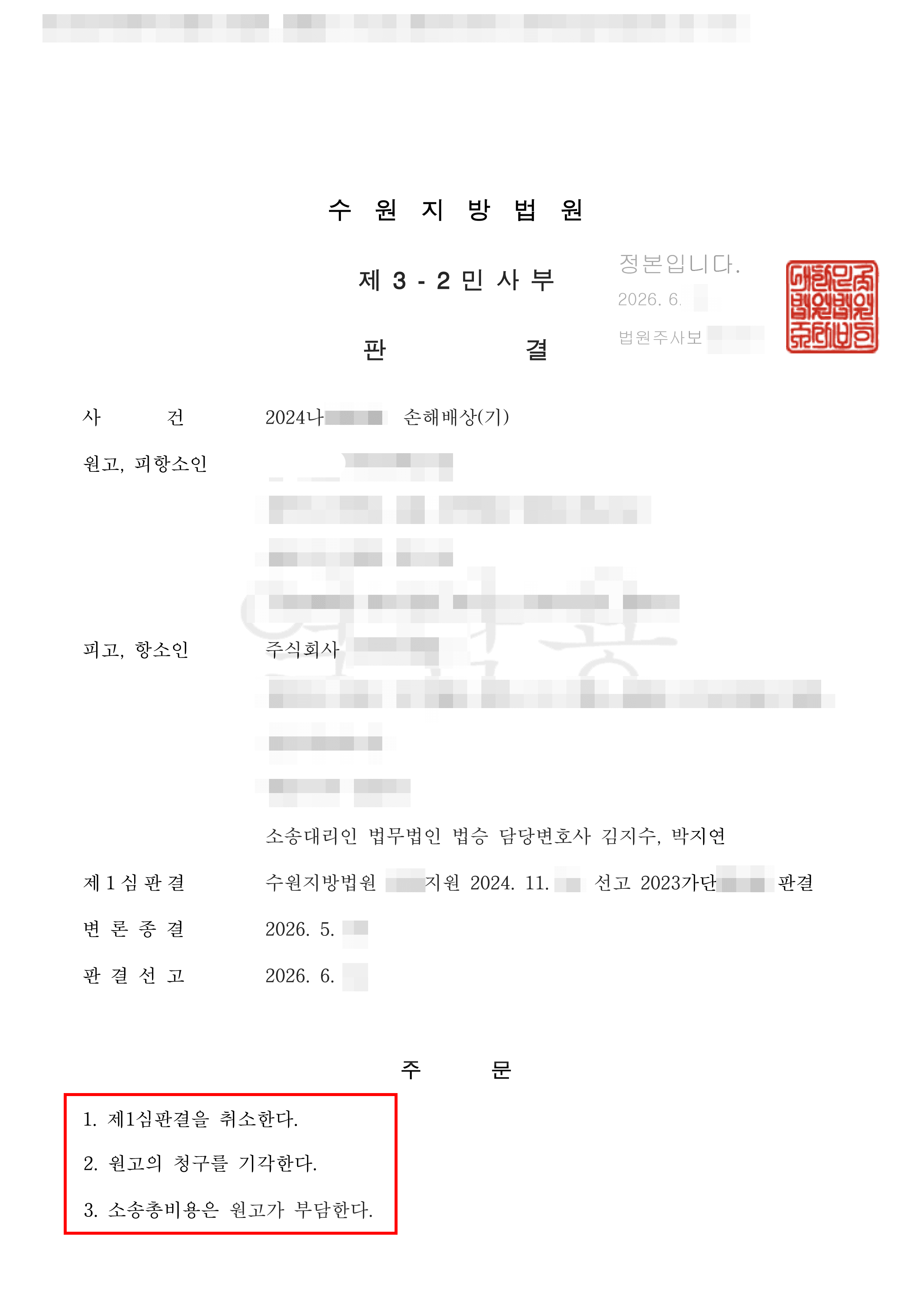 전부 승소 | 지역주택조합의 조합원 모집대행 수수료 반환 청구, 항소심에서 1심 판결을 뒤집고 전부 기각 판결을 이끌어낸 사례 
