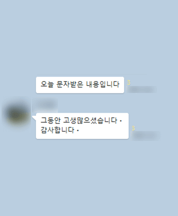 [김범선 변호사] 그동안 고생 많으셨습니다