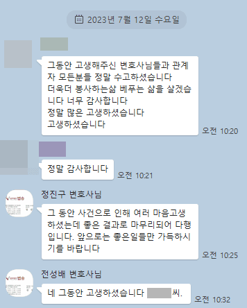[정진구 변호사] 변호사님들과 관계자 모든 분들 정말 수고하셨습니다.
