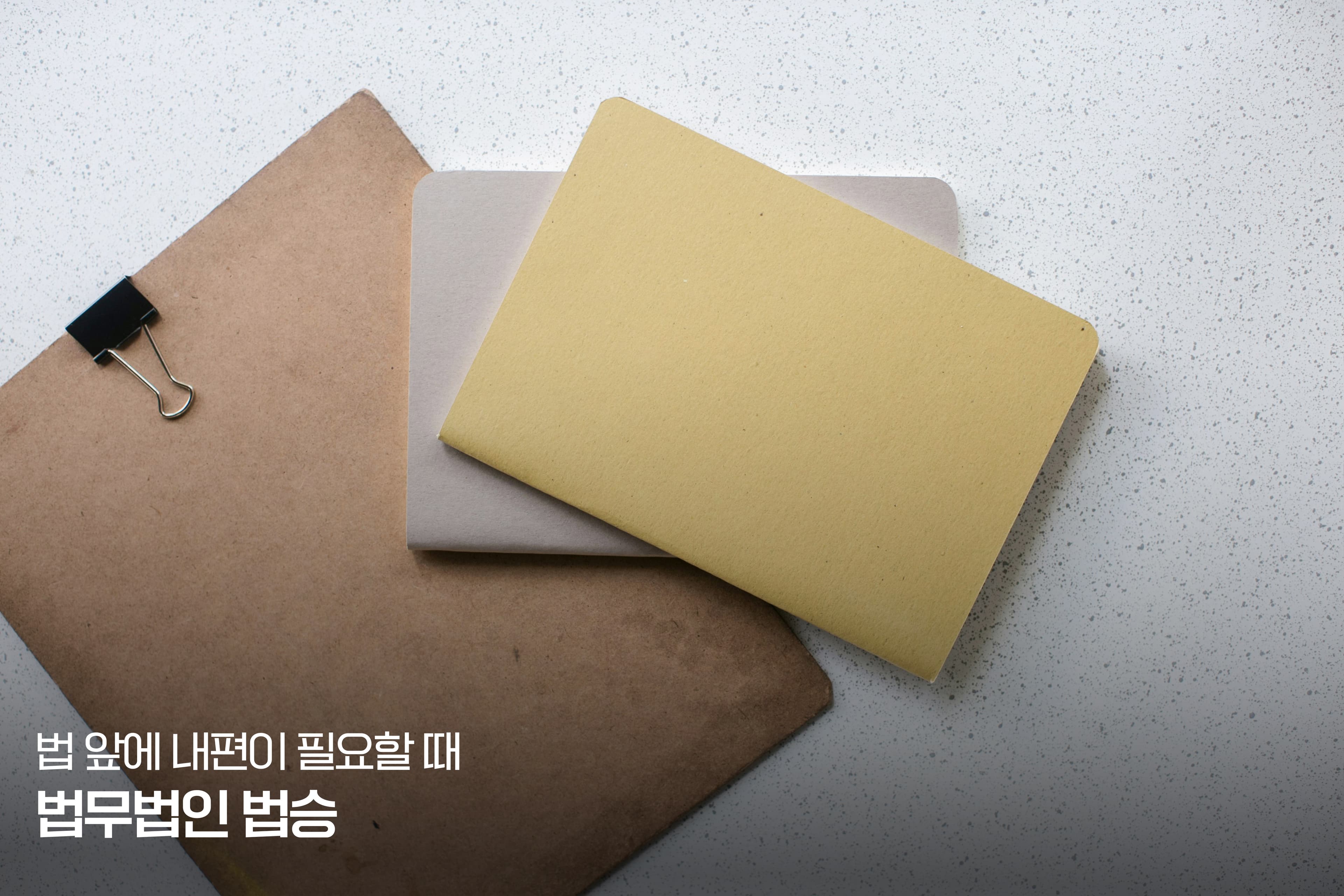 [법승 지식센터] ACP 특권이란 무엇이며, 행정조사와 수사에 앞서 ACP 특권을 어떻게 준비하고 활용해야 하는지