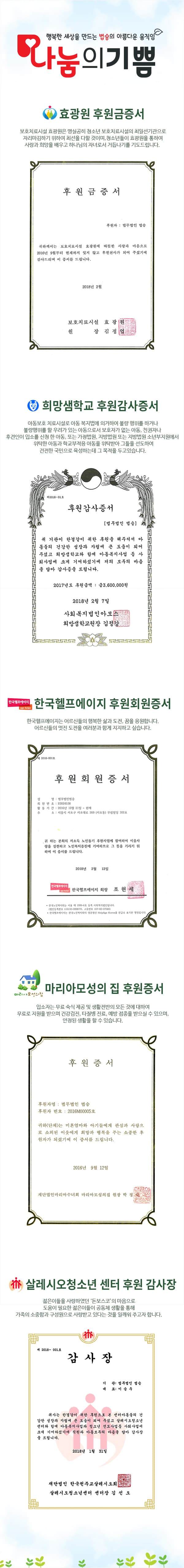 법승 정기적 후원 나눔 실천! ①