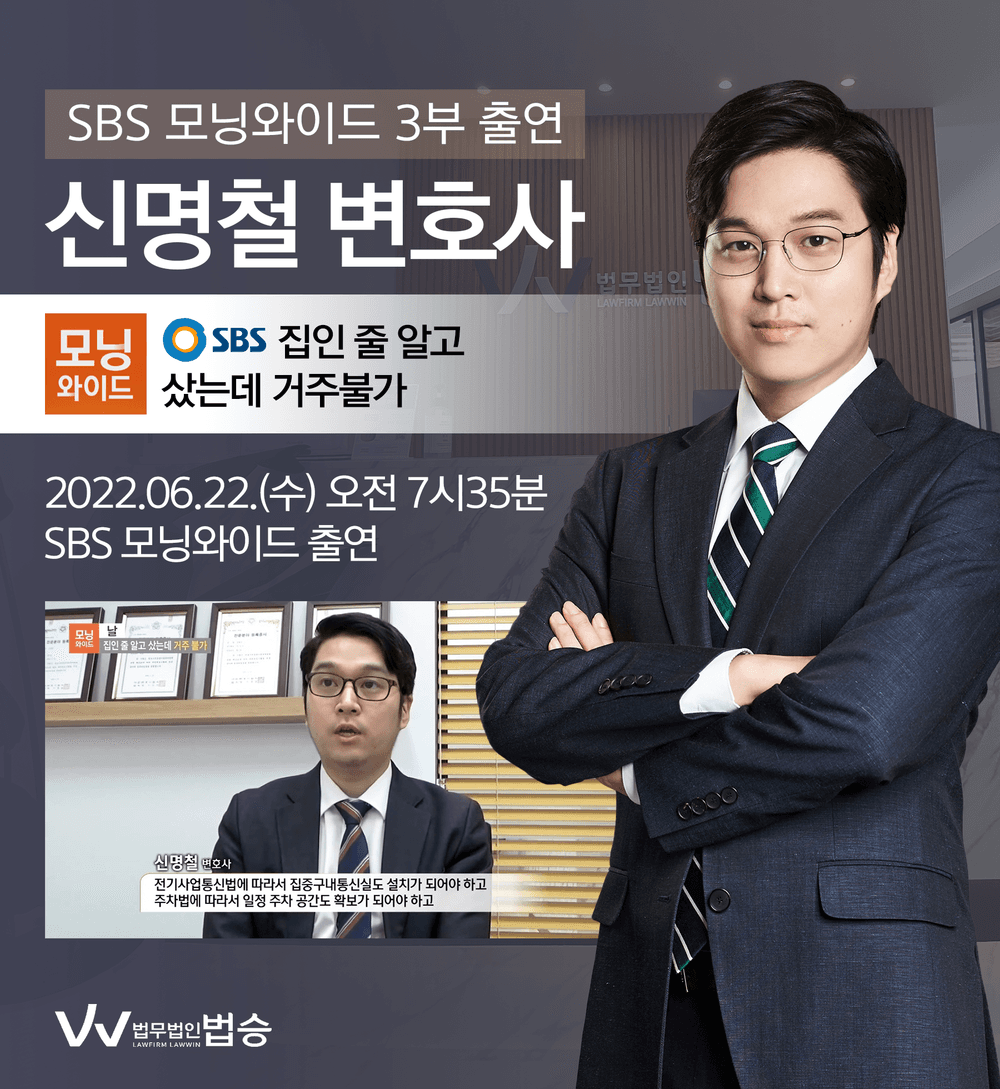 [법승소식] 신명철변호사, SBS 모닝와이드 출연