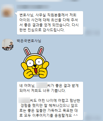 [박은국 변호사, 오학준 변호사] 최선을 다해 주셔서 좋은 결과 얻게 되었습니다