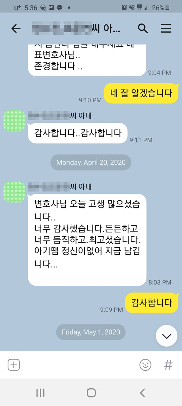 [이승우 변호사] 변호사님 오늘 고생 많으셨습니다..너무 감사했습니다.