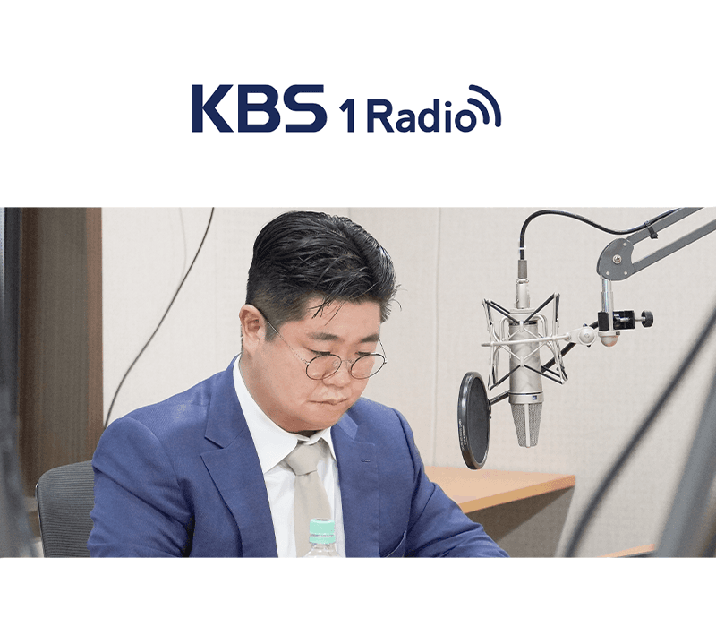 박기태 변호사, KBS1 라디오 [회생파산]