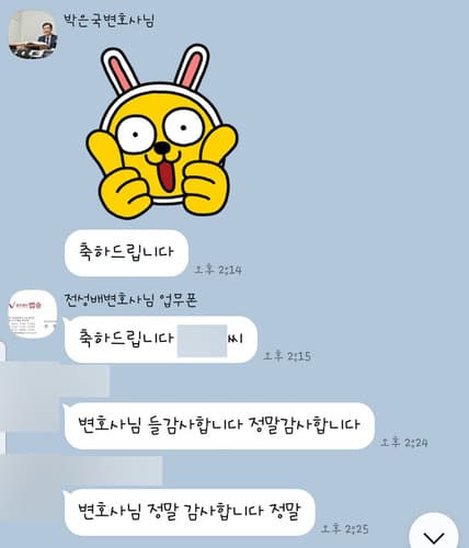[박은국 변호사/전성배 변호사] 변호사님 정말 감사합니다