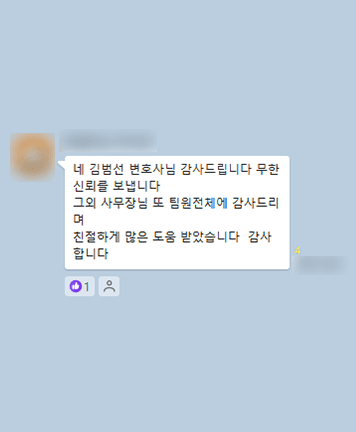 [김범선 변호사] 친절하게 많은 도움 받았습니다 감사합니다