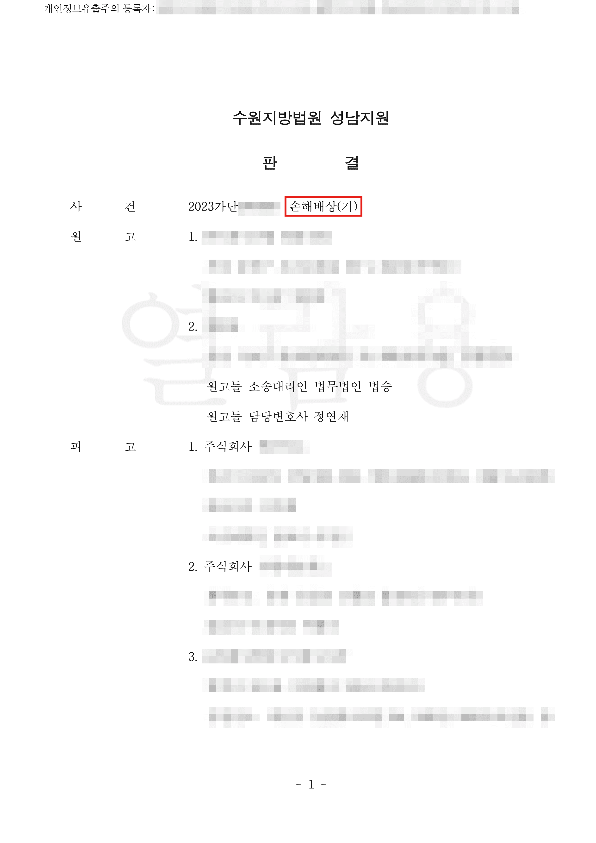 일부승소ㅣ 복잡한 자금흐름 분석으로 불법행위 입증 성공