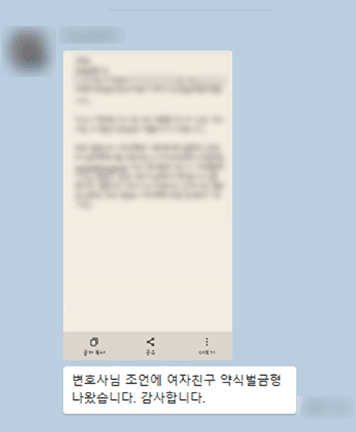 [김미강 변호사] 변호사님 조언에 좋은 결과 나왔습니다