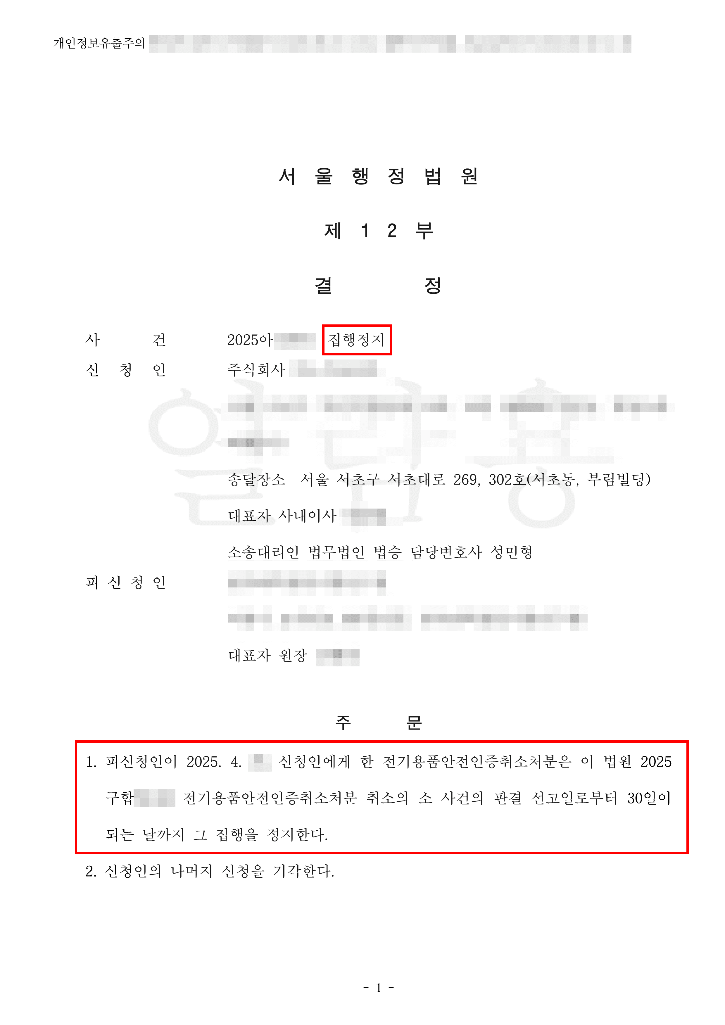 집행정지 | 예고 없는 안전인증 취소, 통관 불가로 인한 행정처분 대응