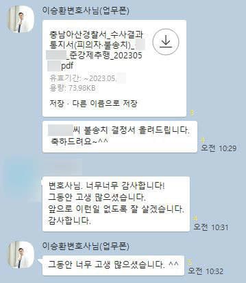 [이승환 변호사] 변호사님, 너무 감사합니다! 그동안 고생 많으셨습니다..