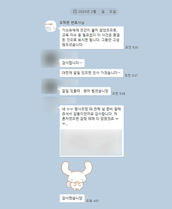 [박은국, 오학준 변호사] 형사조정 때 전략 준비 너무 잘해주셔서 감동이었어요