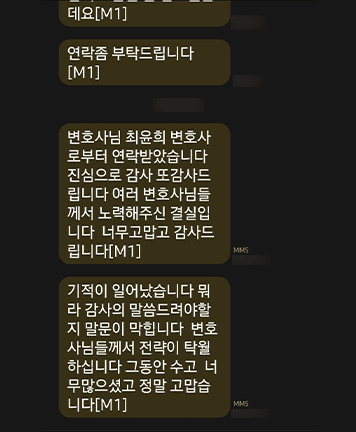 [송지영 변호사, 최윤희 변호사] 기적이 일어났습니다
