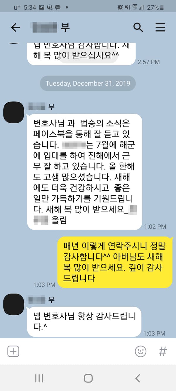 [이승우 변호사] 새해에도 더욱 건강하시고 좋은 일만 가득하기를 기원드립니다.