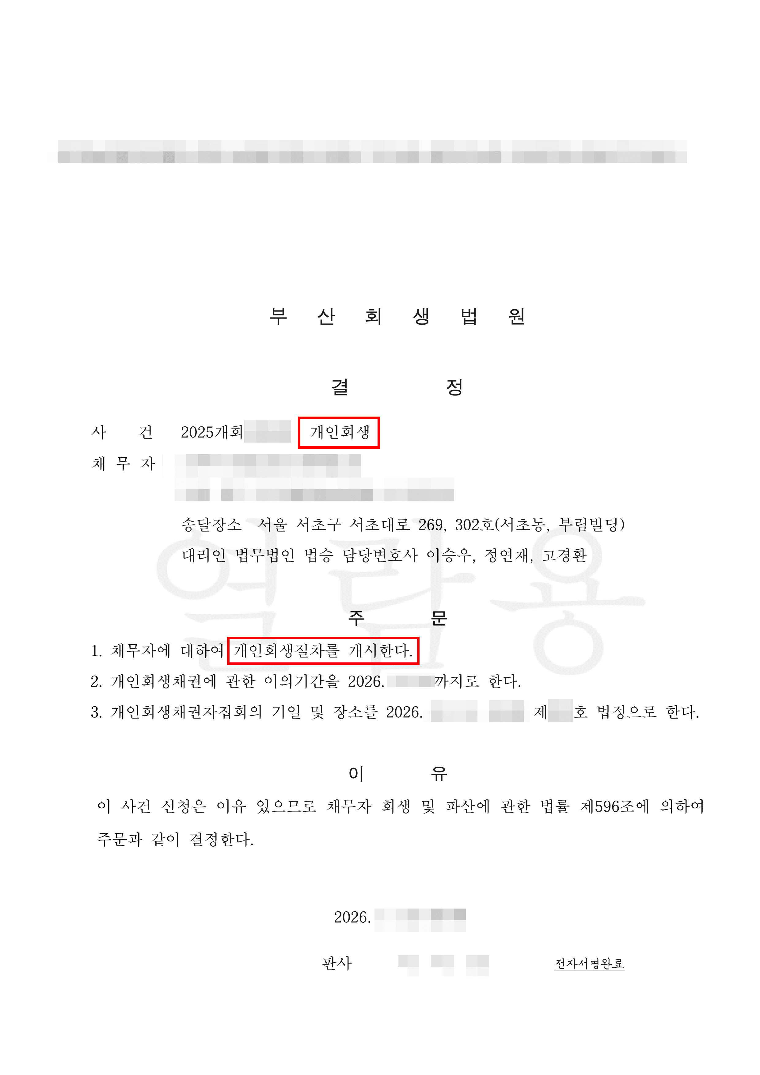 81% 탕감 | 이전 개인회생 폐지 악재를 극복하고 원금 81% 탕감으로 재기 성공! 