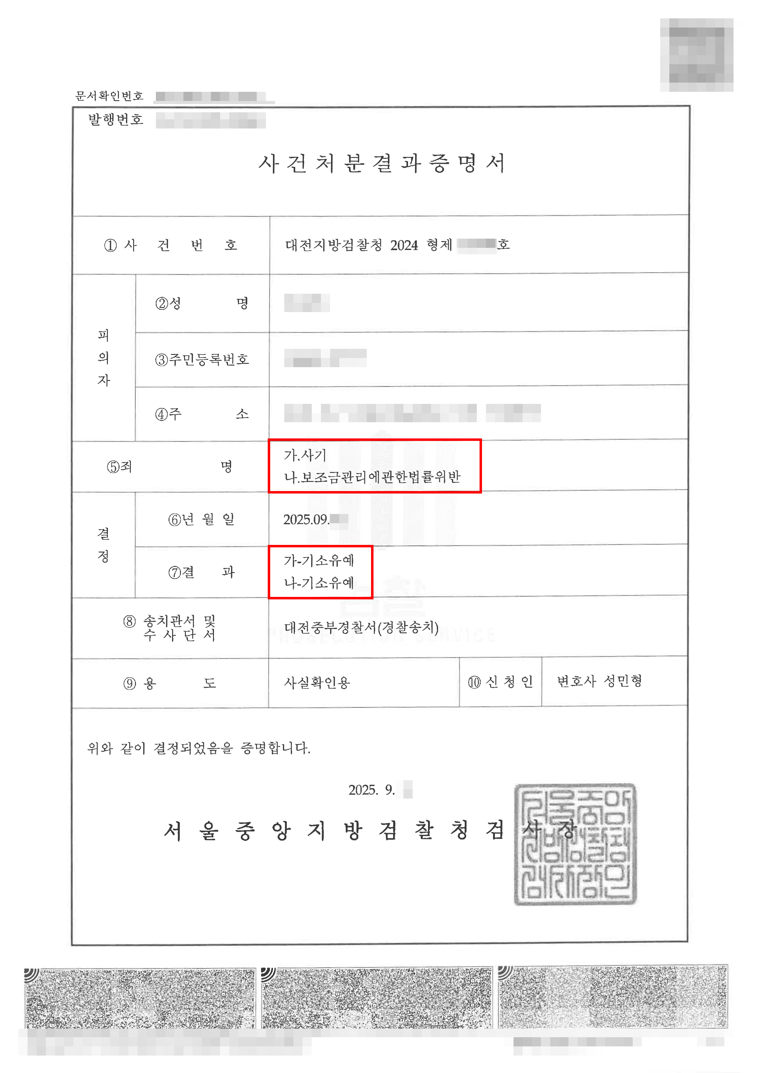 기소유예 | 보조금부정수급위반, 사기에 대한 직원의 기소유예 처분